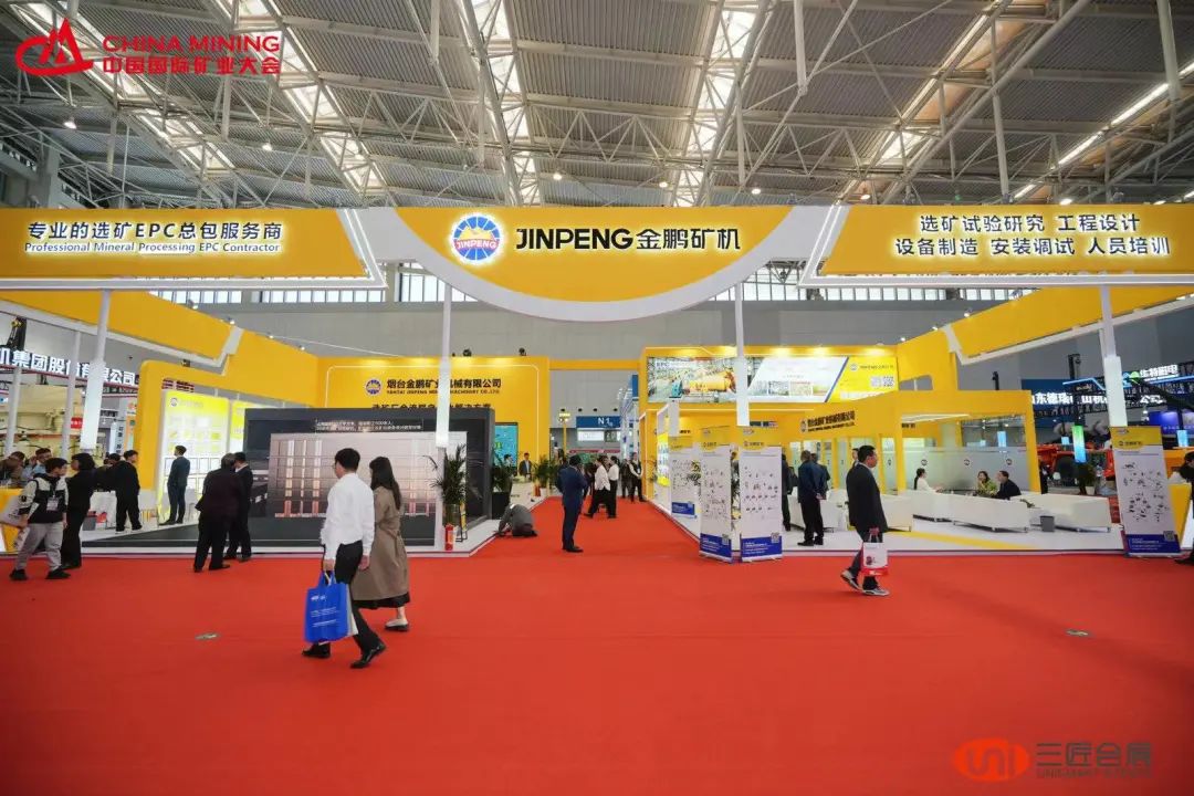 精彩回顧｜2023中國國際礦業大會圓滿落幕，金鵬與您明年再相約